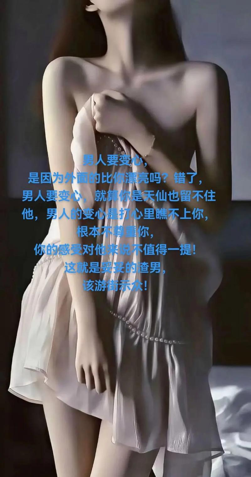 男人移情别恋，女人最绝回应，三个字震碎全场

感情玩变了心，男人常觉得自己潇洒得