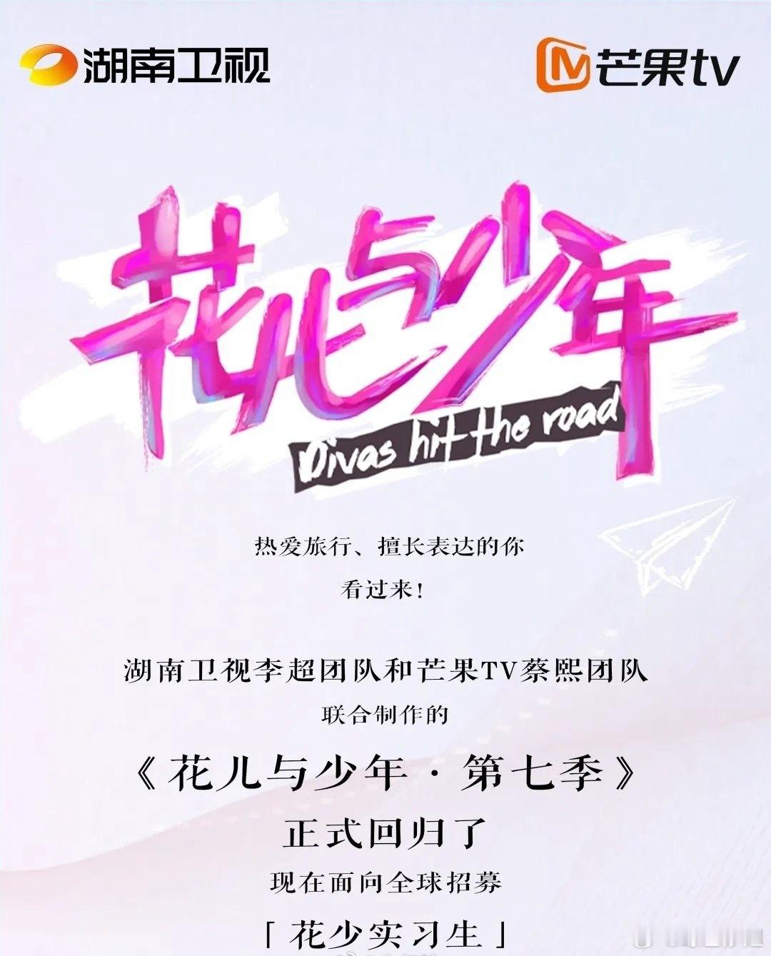 网传《花儿与少年7》6.27录制姐姐：大姐吴君如、二姐宋佳、三姐马思纯、钟楚曦、