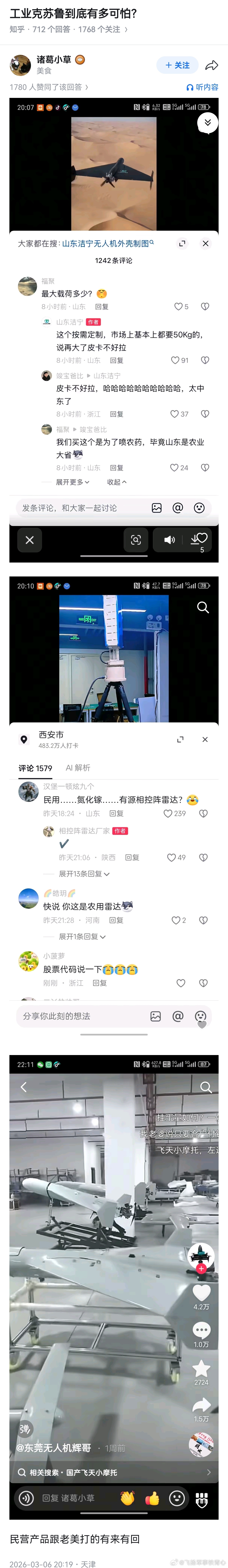 “民营产品跟老美打得有来有回”“农业无人机，农业氮化镓，农业相控阵” 