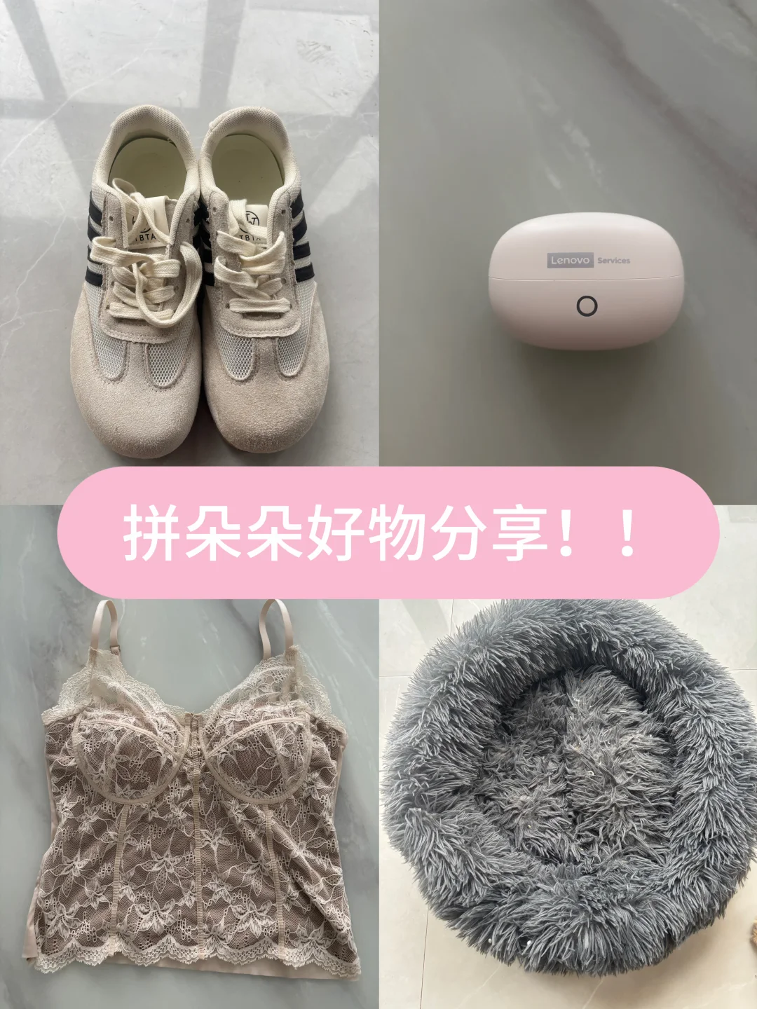 拼朵朵好物分享！！