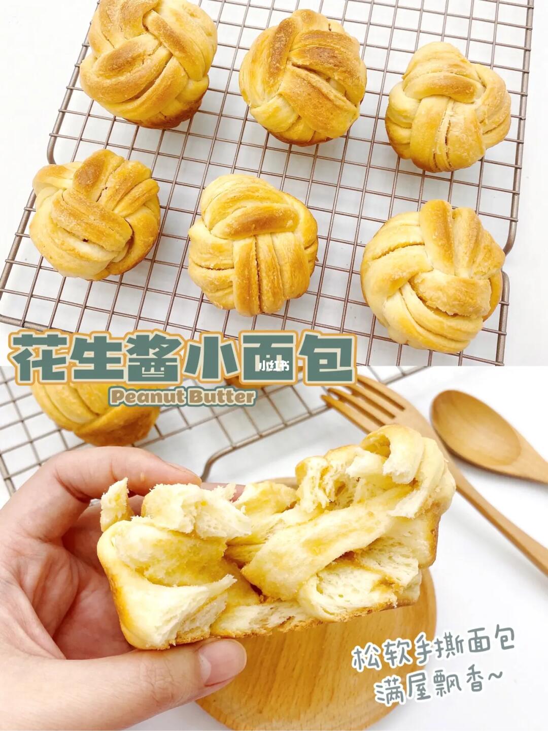 🥜浓香花生酱小面包∣🍞真的是满屋飘香~~~