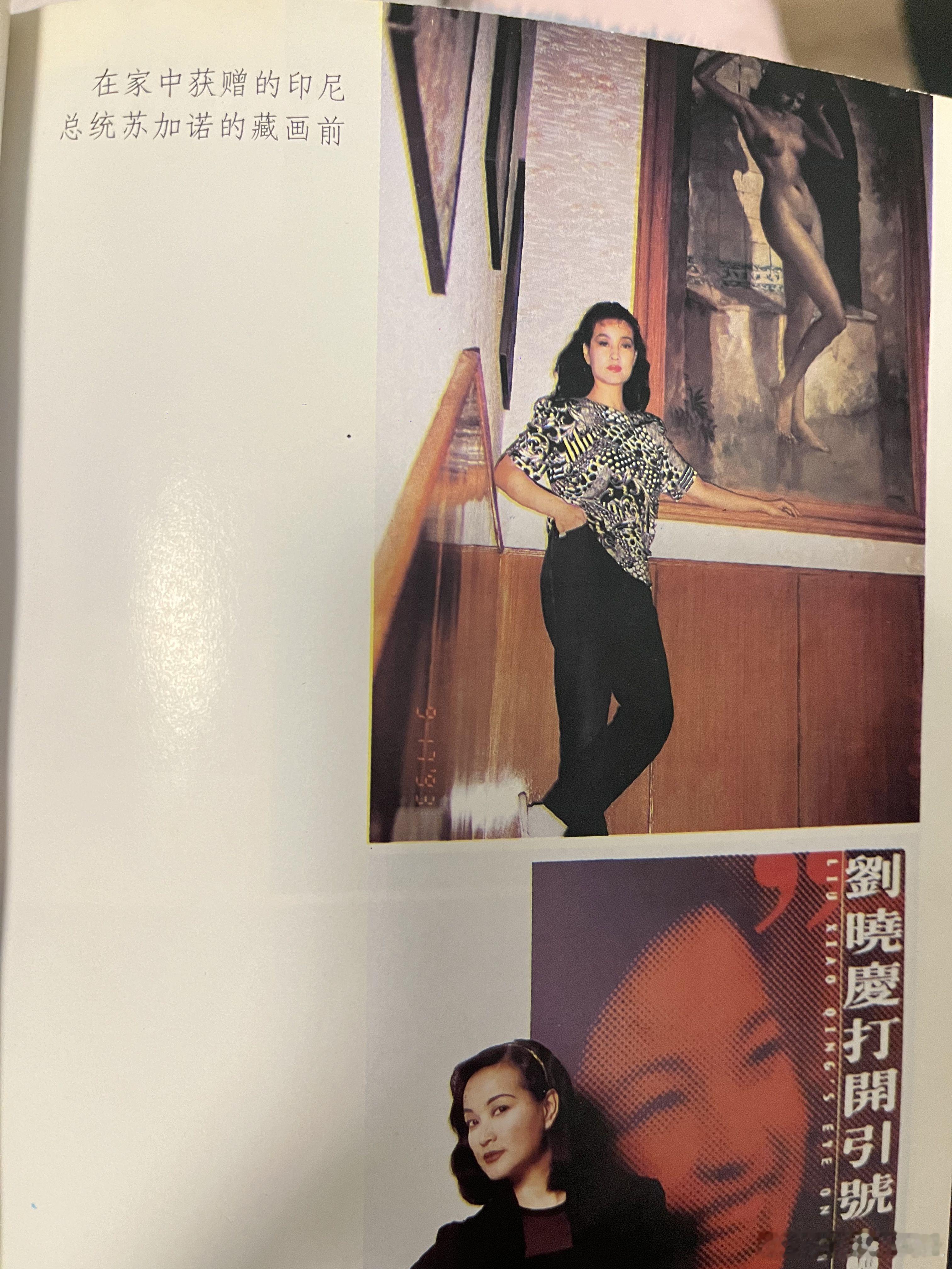 原来刘晓庆还被印尼总统送过画，庆奶这一辈子的经历堪比小说 