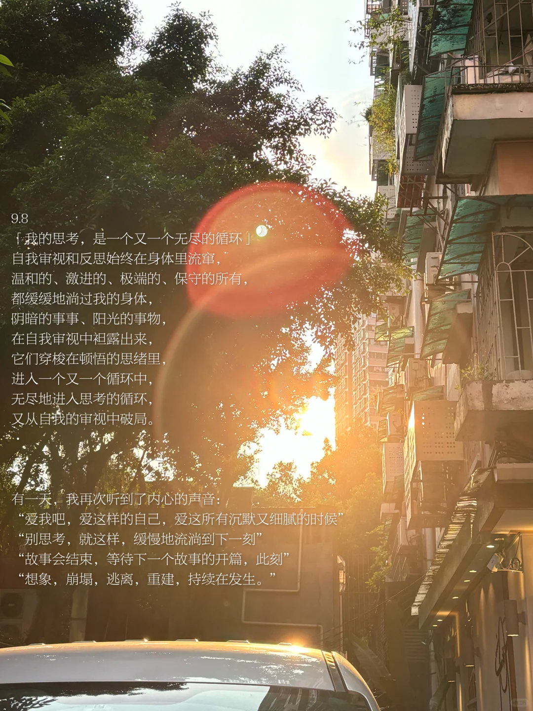 身体流失一些事物，再次成为一个「新造的人」