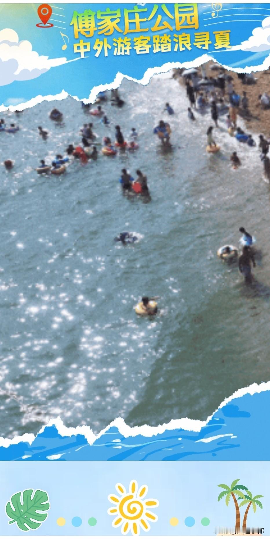 大连三大海滨浴场今夏“硬核升级”，把快乐焊死在海岸线

今夏大连迎亲海高峰，傅家