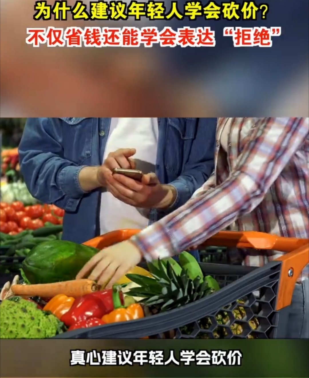 年轻人用AI砍价，练的不只是话术，更是勇气。它巧妙地为“社恐”一代卸下“谈钱伤感