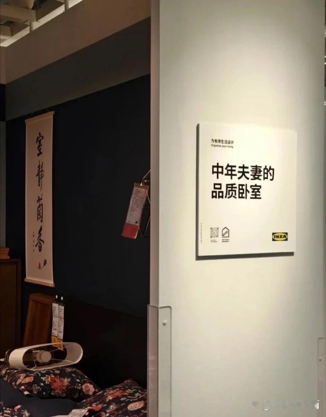 宜家，你是懂中年夫妻的 