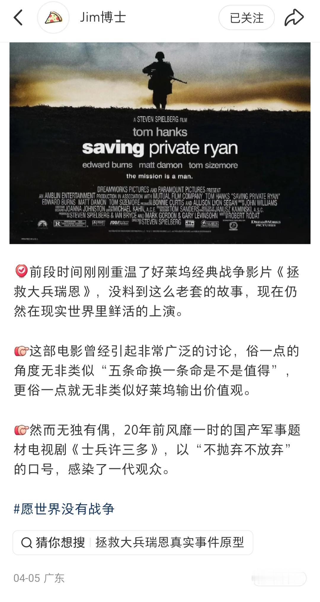 Jim博士谈士兵许三多。4月5日，Jim博士发文称，他前段时间看了一部好莱坞的影