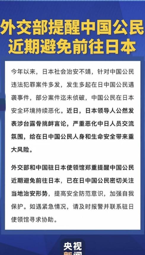 这下高市早苗知道怕了！！
第一步是不建议前往，第二就是限制进出口，第三是撤侨，最