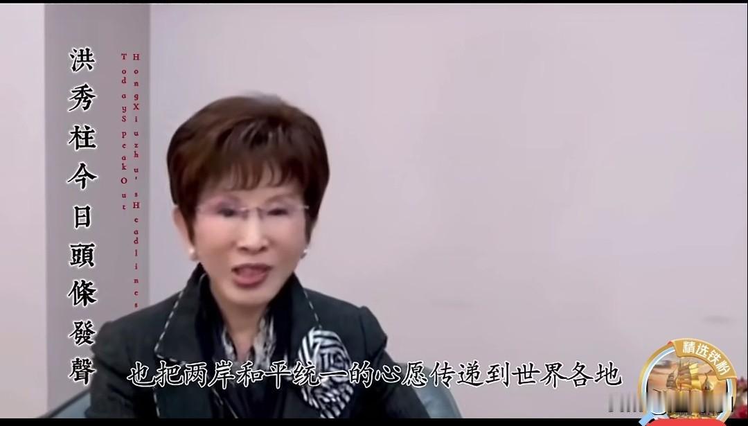台湾秀柱姐来头条发声了，
优秀的前国民党主席洪秀柱，她是敢讲敢说的优秀中华儿女，