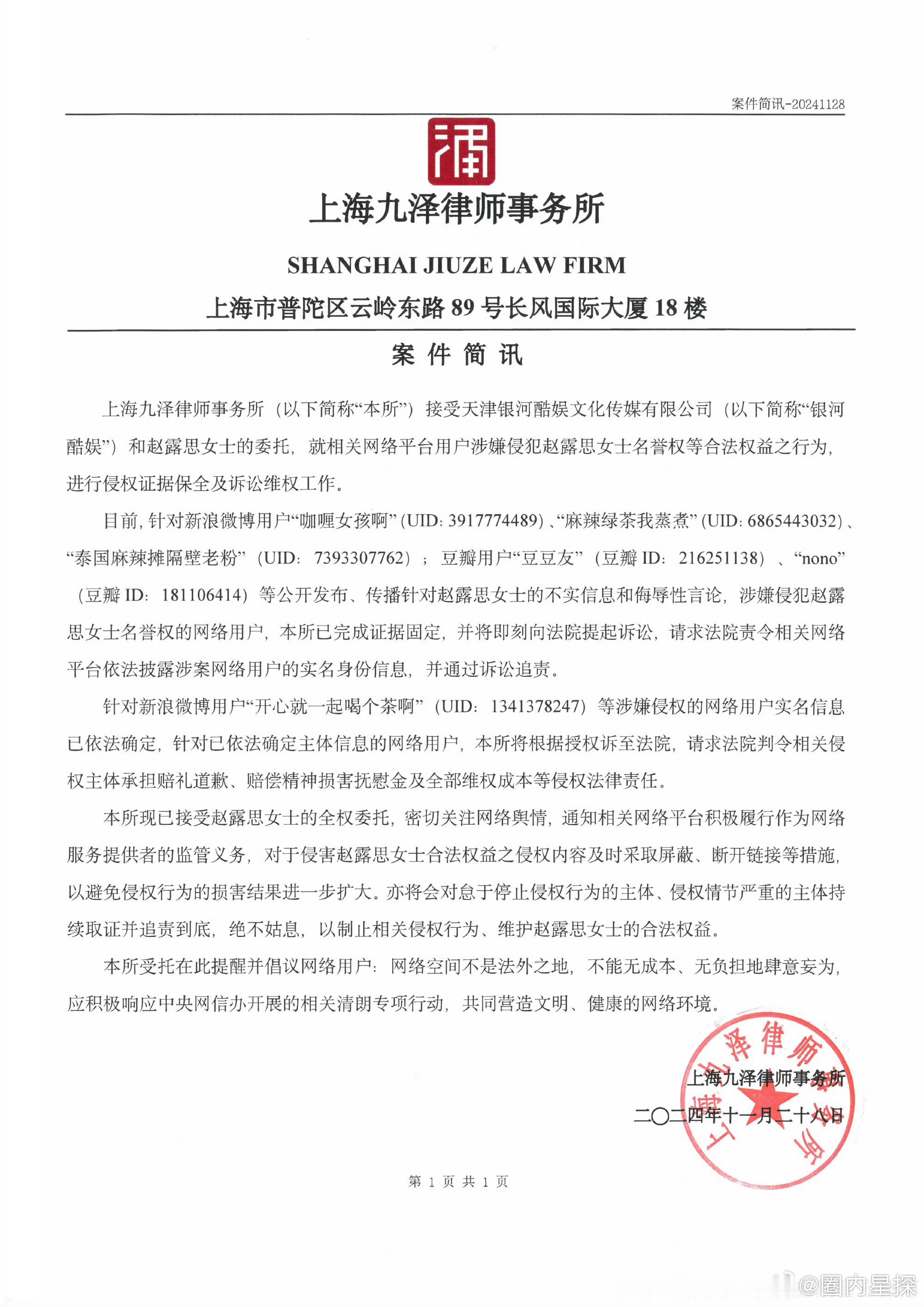 赵露思告黑进度  赵露思告黑案件简讯  赵露思告黑案件简讯🈶目前的告黑进度是：
