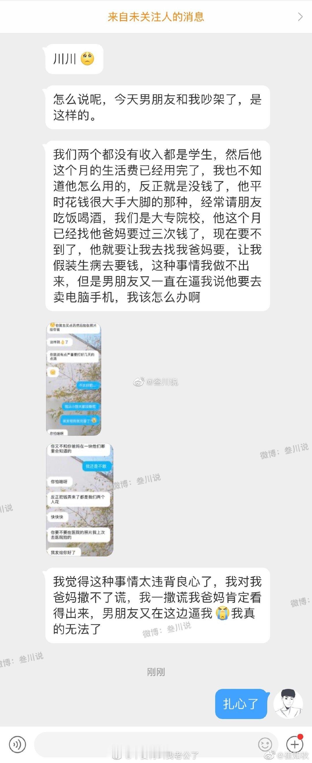 男朋友让我假装生病找爸妈要钱给他花，我该怎么办？ ​​​