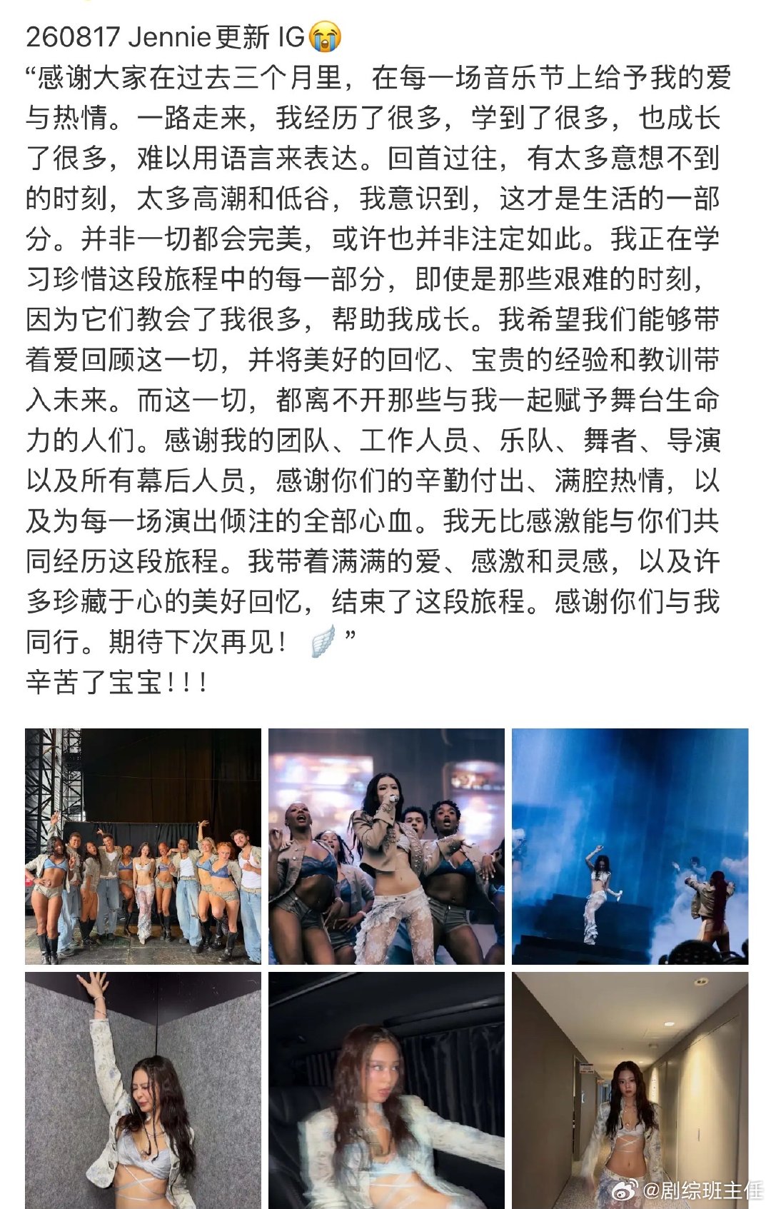 jennie疑似回应服装争议jennie疑似回应音乐节争议 jennie疑似回应