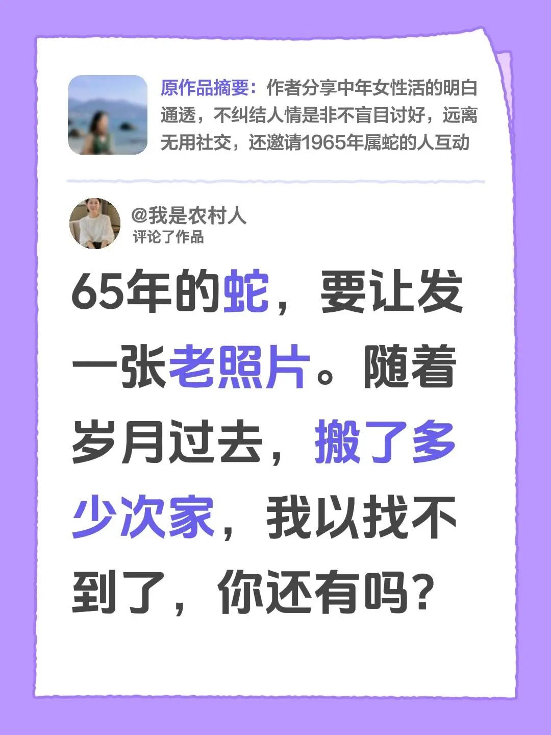老照片要保存。我评论了@🌻群英荟萃🌹 的作品：65年的蛇，要让发一张老照片。