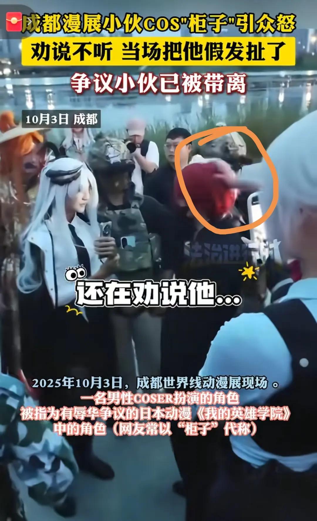 漫展冲突全记录：为何一个“柜子”COS会引爆全场？从劝说到动手，背后原因令人愤慨