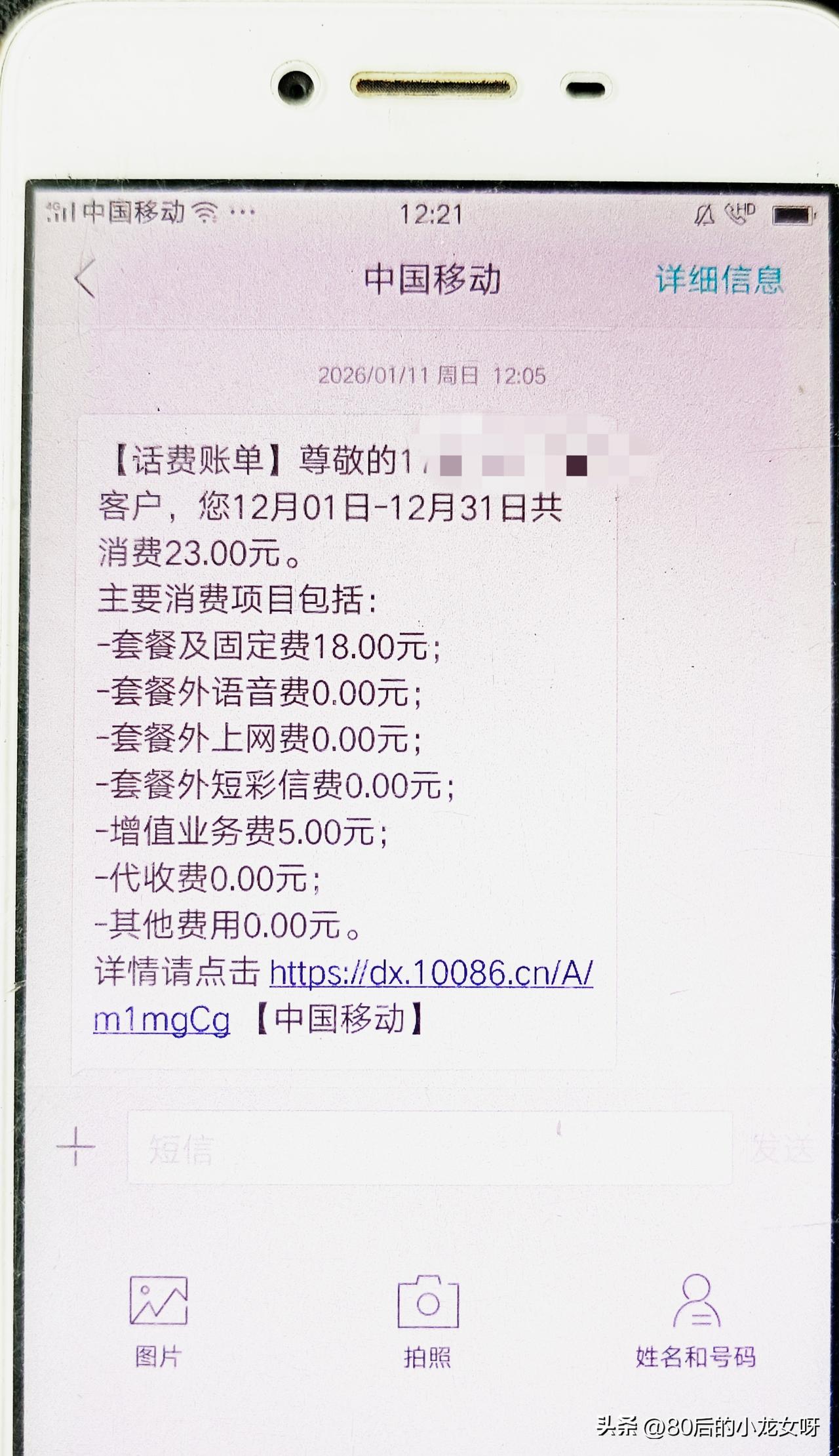 这话费套餐多少有点不起眼
一个月的话费套餐竟然只需23元
应该没有比我更低的了吧
