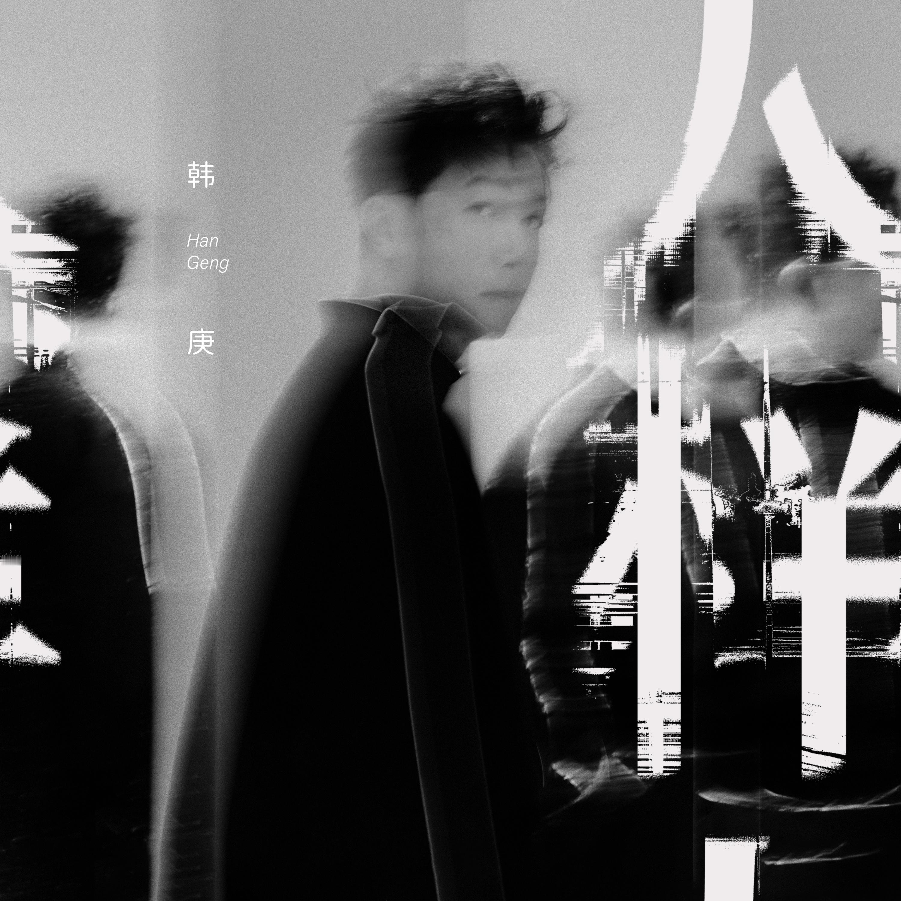 韩庚我们都不过是想活出个人样 《人样》像一封写给生活的情书，用细腻歌声记录成长的