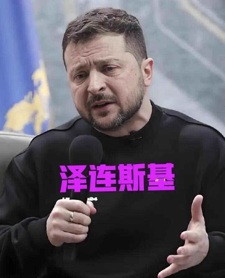 急不可耐，泽连斯基像热锅上的蚂蚁
        最近泽连斯基的情绪极其烦躁，他