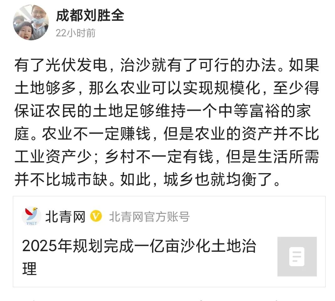 我的想法是，中国在未来十到二十年内可以完全实现农业的现代化，甩掉小农的低技术。太