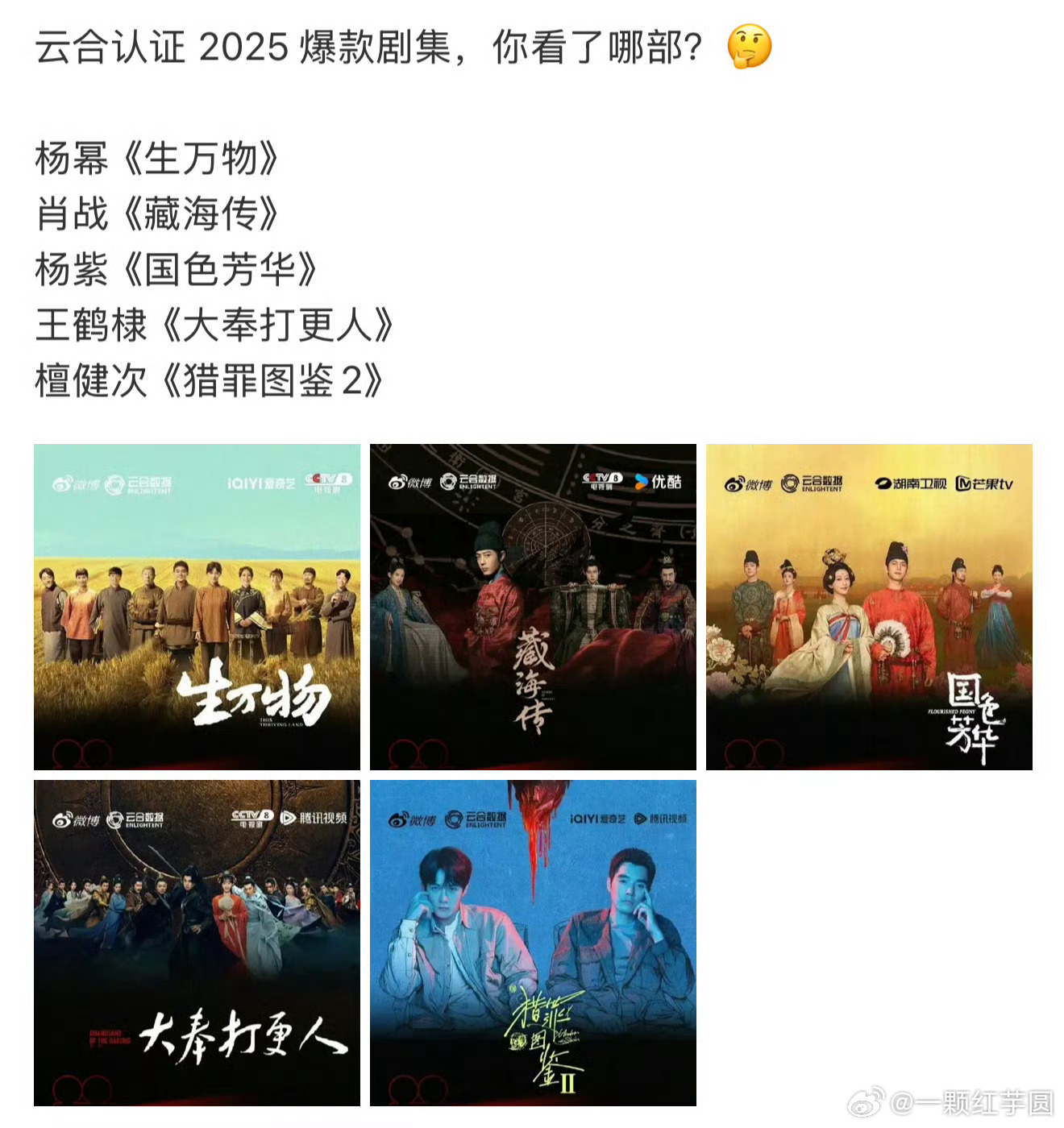 云合认证2025爆剧，你们都看了哪些？ ​​​