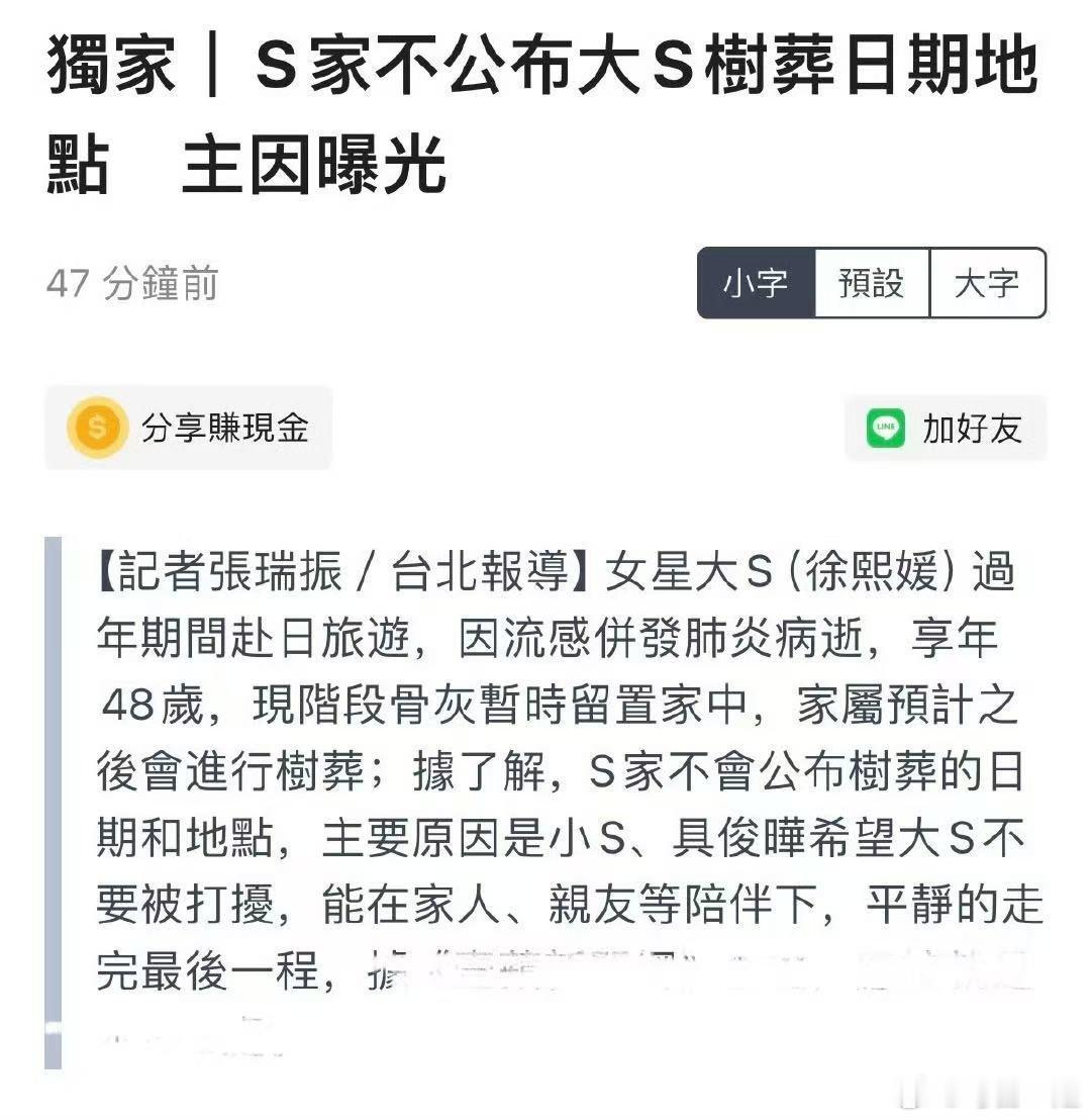 S家不会公开大S树葬日期地点  S家不会公开大S树葬日期地点，因为小S、 具俊晔