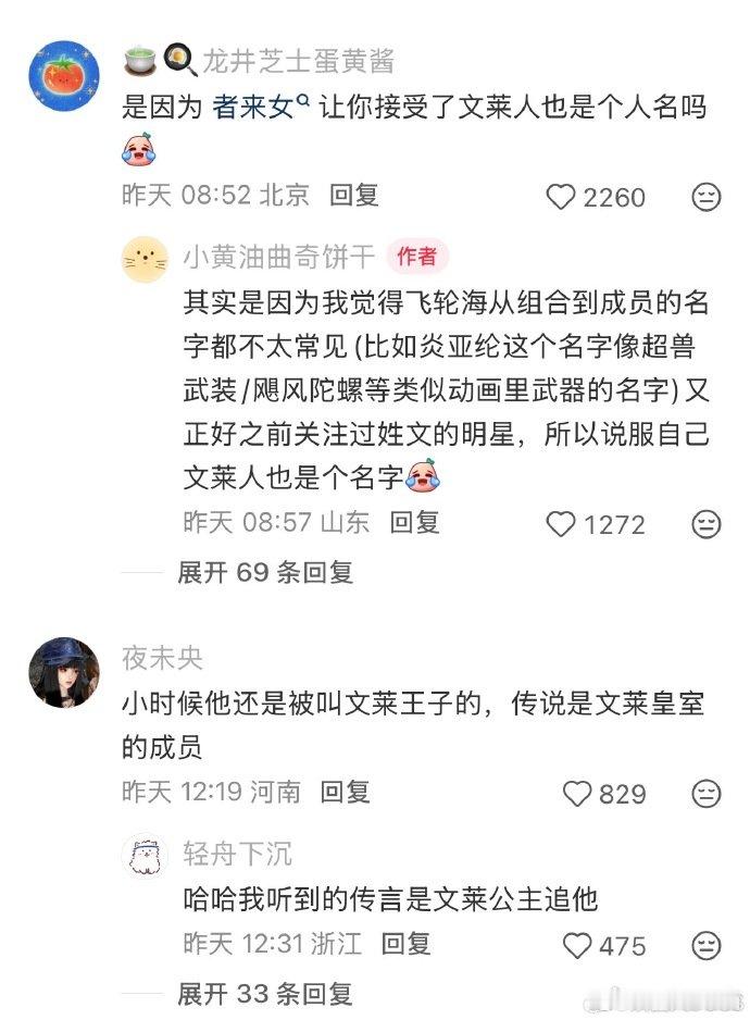 以为飞轮海里真有人叫文莱人 飞轮海的讨论永远神戳戳，这次轮到吴尊的“文莱人”标签