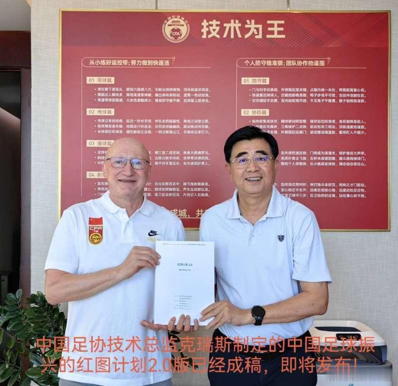 中国足球总监撰写的振兴计划不久将发布世界杯让中国足球痛感我们的技战术太落后了，中