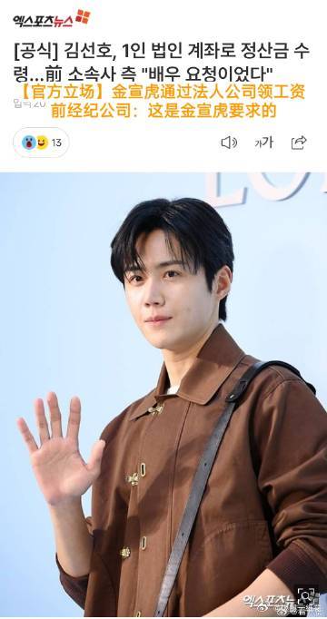 金宣虎前公司倒油 金宣虎前公司倒油，对各大媒体说：都是金宣虎要求的！！！🔥 金