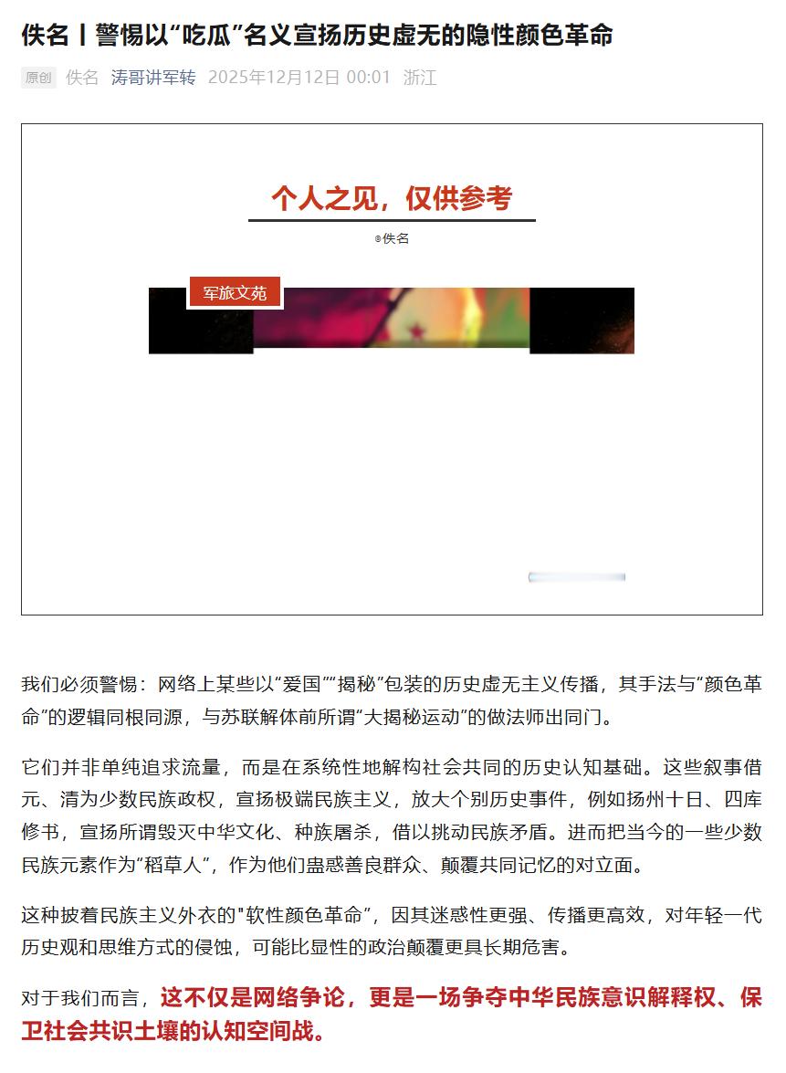 【警惕以“吃瓜”名义宣扬历史虚无的隐性颜色革命】我们必须警惕：网络上某些以“爱国