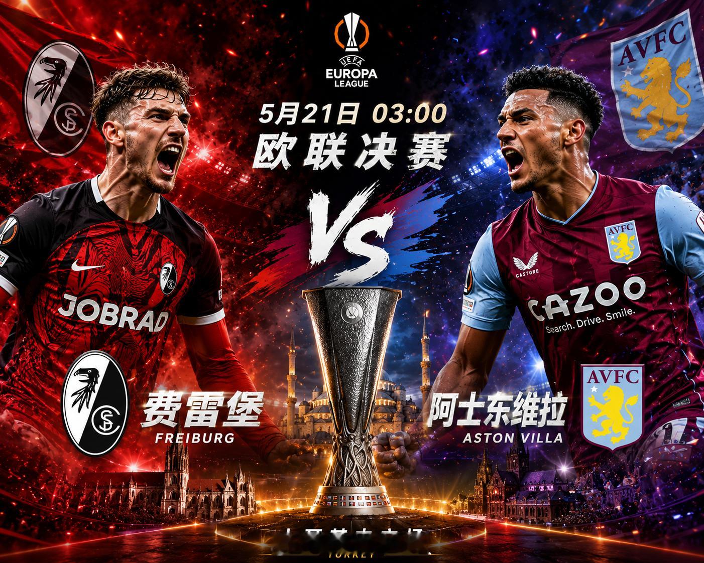 5月21日 03:00 欧联决赛 弗赖堡 vs 阿斯顿维拉弗赖堡本赛季就像一台运