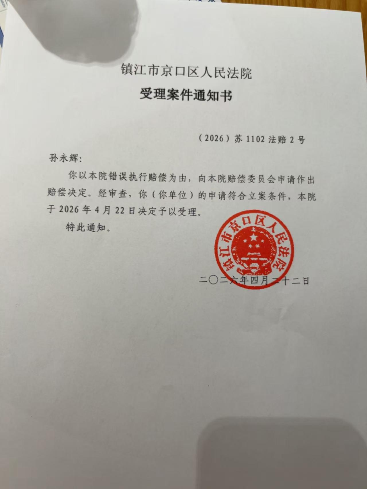 所有陈述如有虚假或造谣，必须自担刑责！
公开招募⑤：法官履职失责终获刑，履职红线