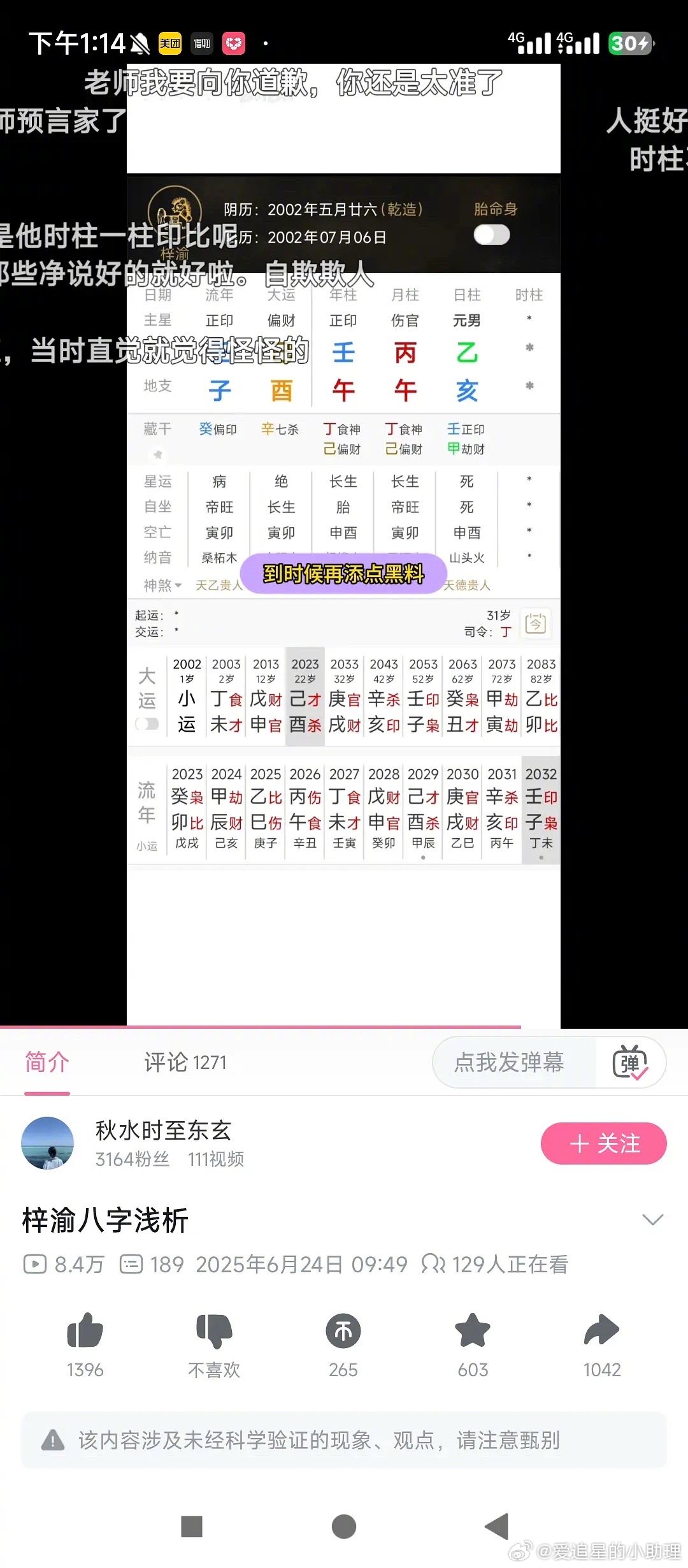 有位八字博主6月多发说梓渝运势在80岁以后才能起来，不是今年塌，就是明年，和李明