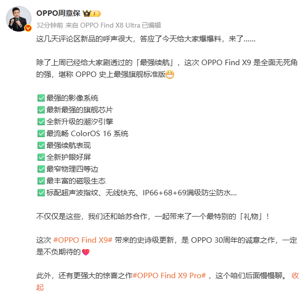 OPPO Find X开始预热了，OPPO Find 系列产品负责人称它为“OP