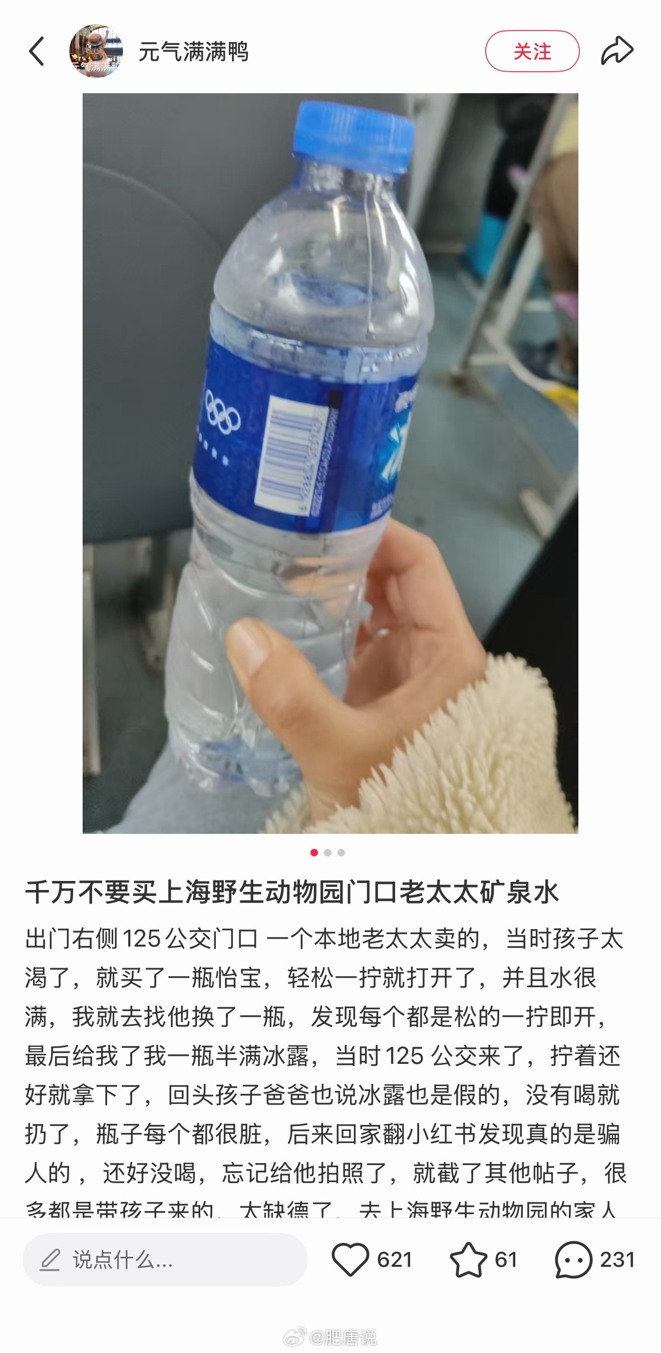 老人捡空瓶再灌水卖5元一瓶2025年就有网友曝光这个老太太了，在上海野生动物园门