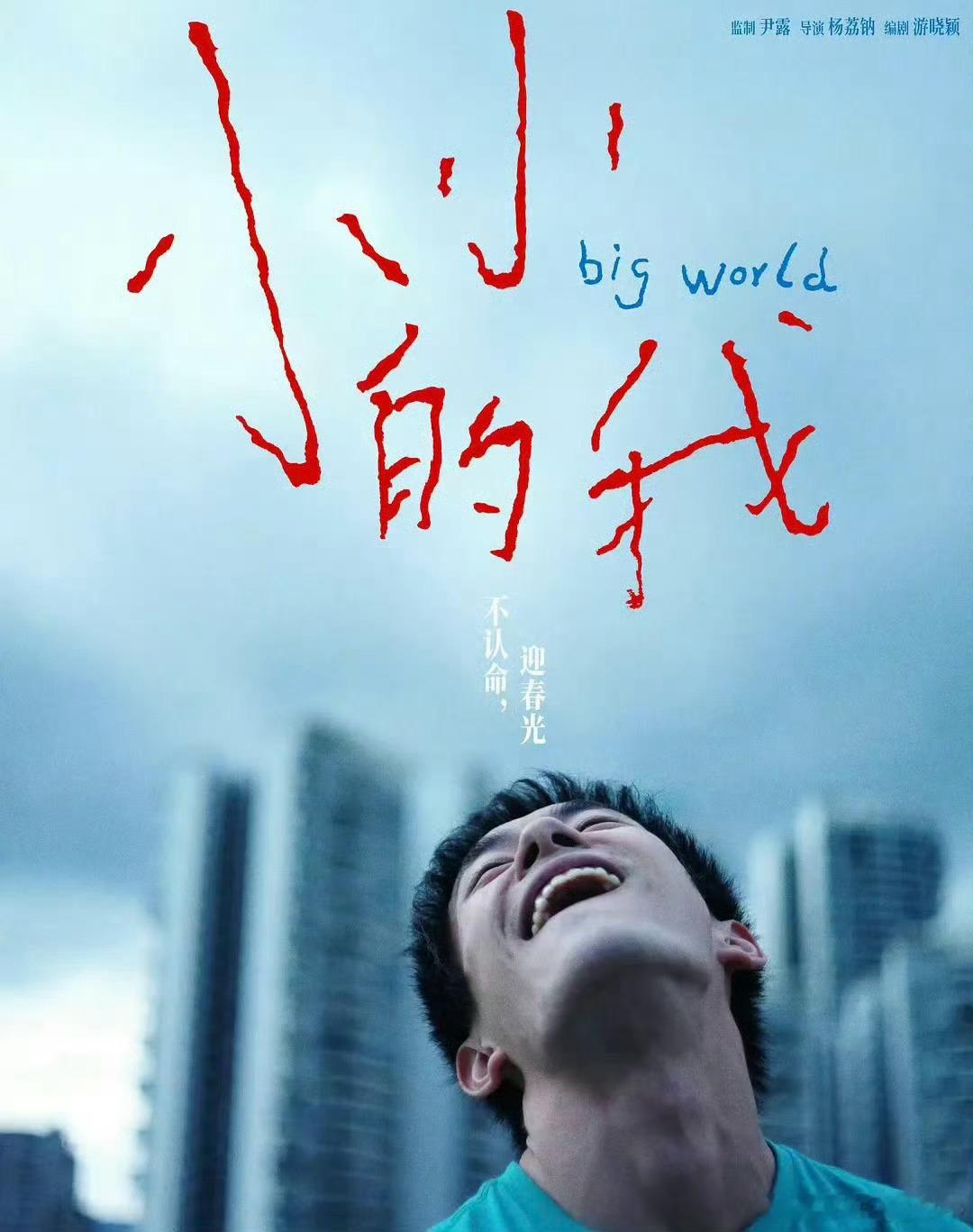 第四次提名 终凭借《小小的我》拿下影帝 ！成为华语五大电影奖项第一位00 后影帝