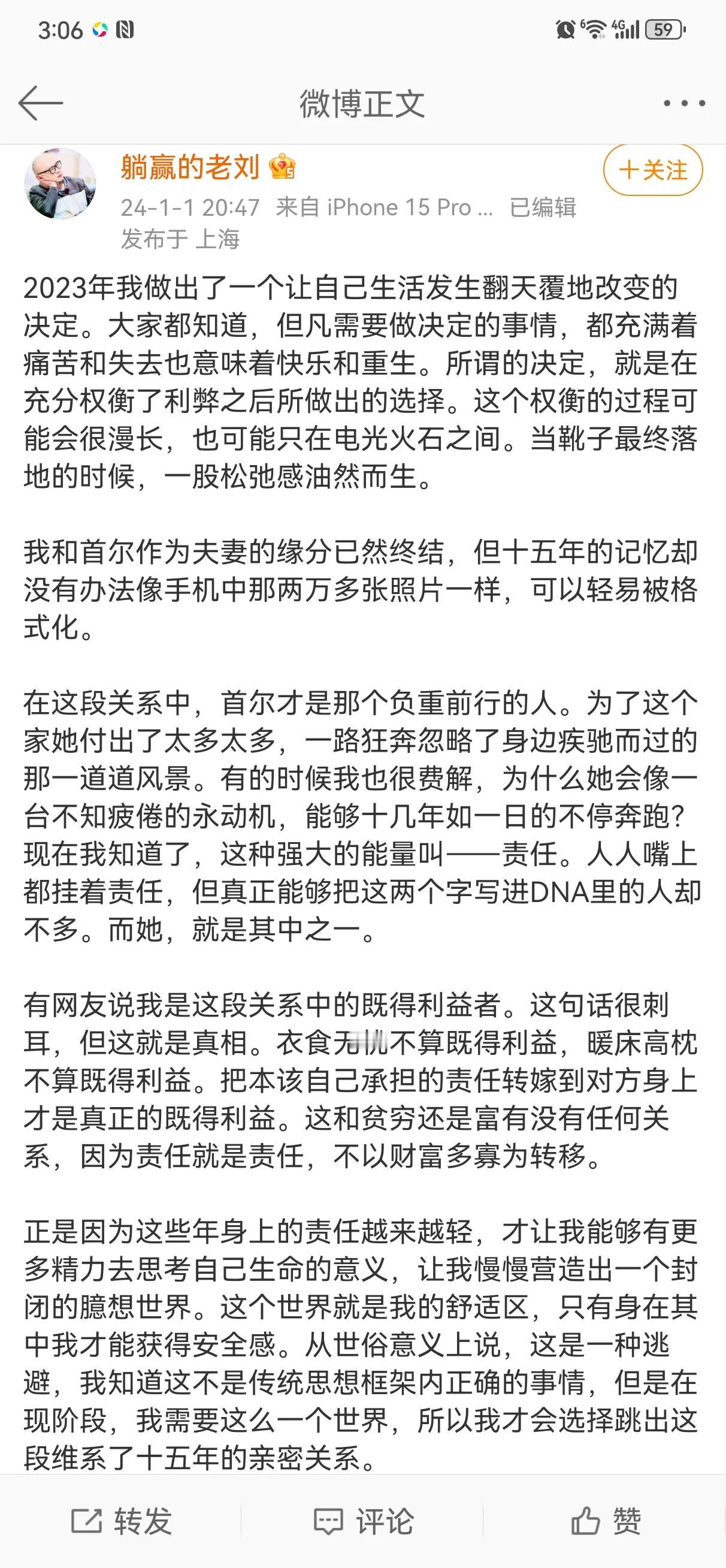 老刘发表离婚声明！