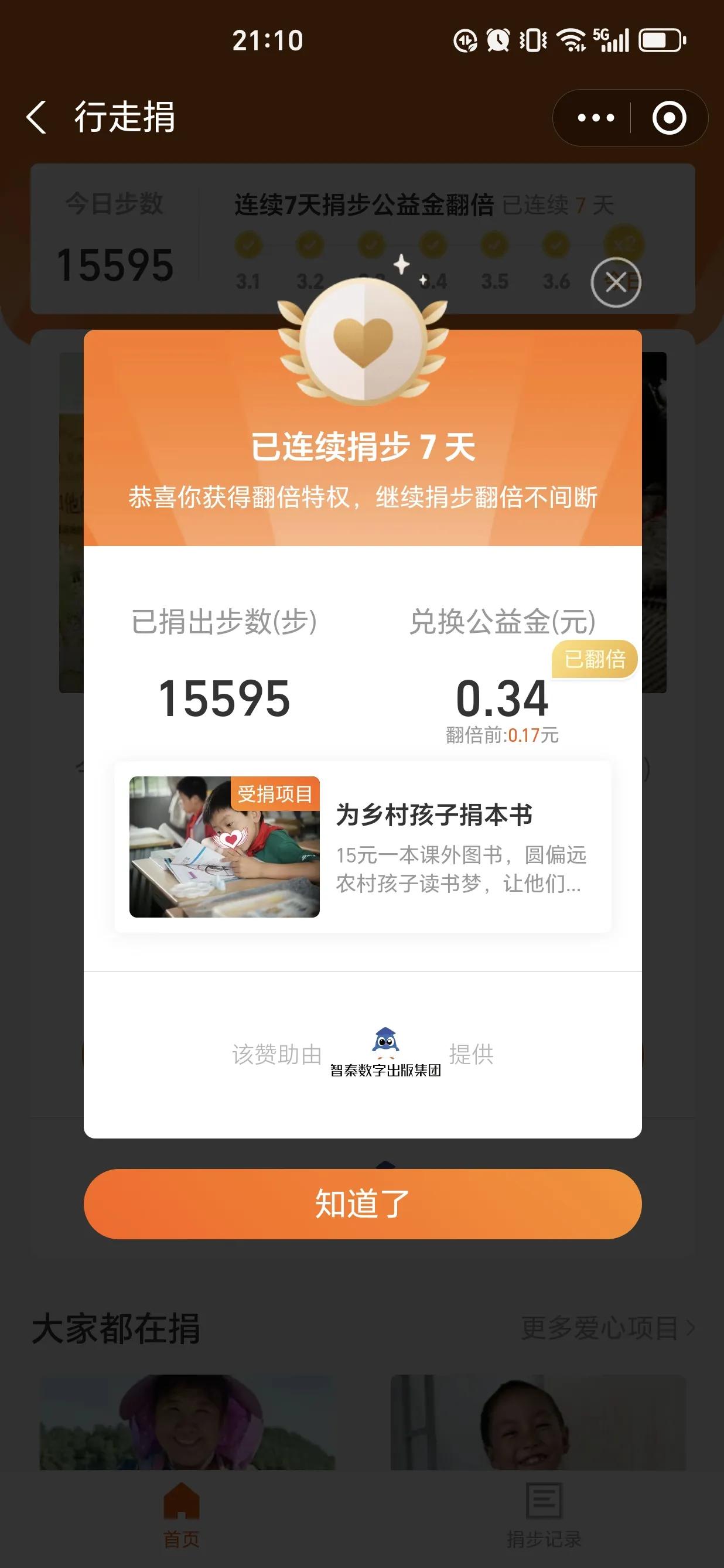 心无旁骛，行为致远
今日步数15595
捐公益款0.34
边走步边捐款，一举两得