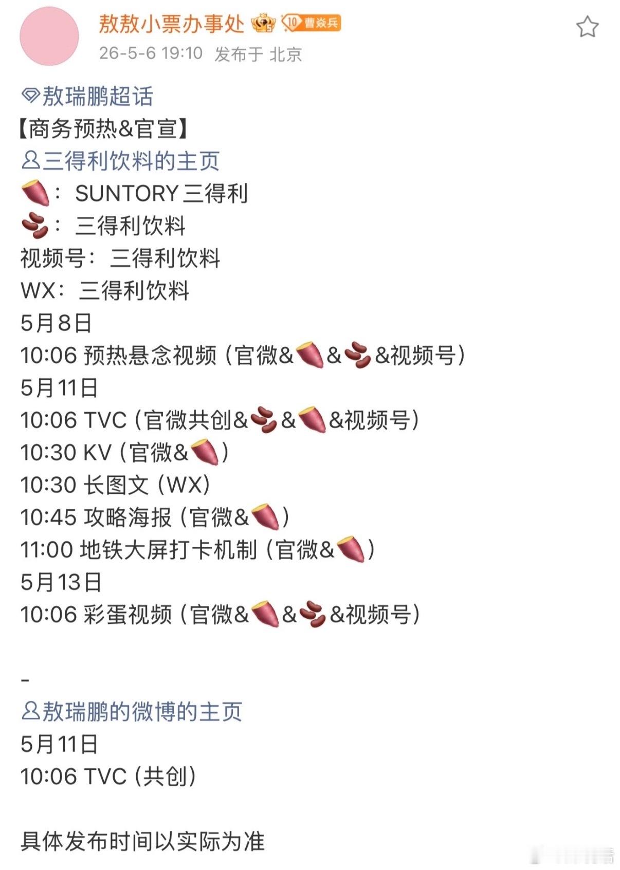 敖瑞鹏最新商务3个，但是接下来还有3个在路上8号吉列、10号奥迪、11号三得利 
