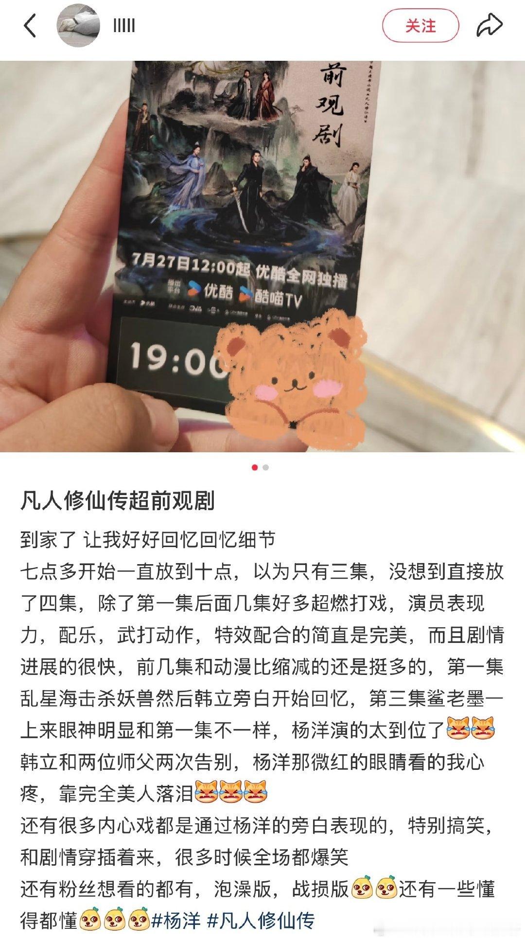 杨洋《凡人修仙传》超前观剧repo ​​​