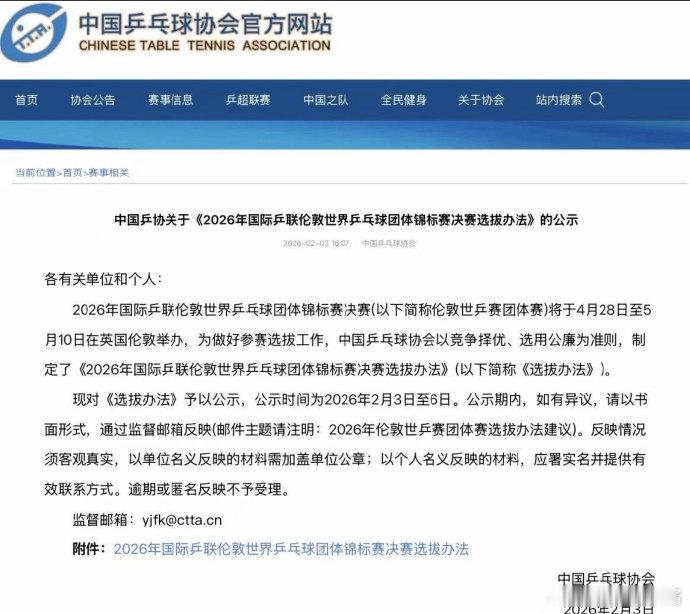 孙颖莎王曼昱锁定伦敦世乒赛名额樊振东王楚钦获得伦敦世乒赛资格2月3日，中国乒协在
