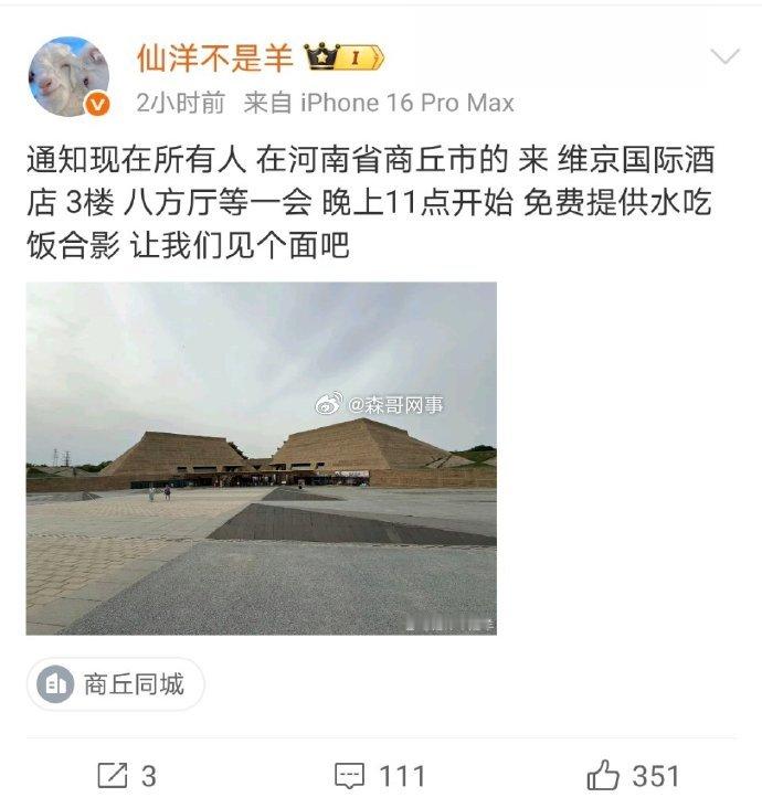 仙洋人到商丘了，酒吧商演黄了？让粉丝去见面拍照，改成粉丝见面会了！ ​​​