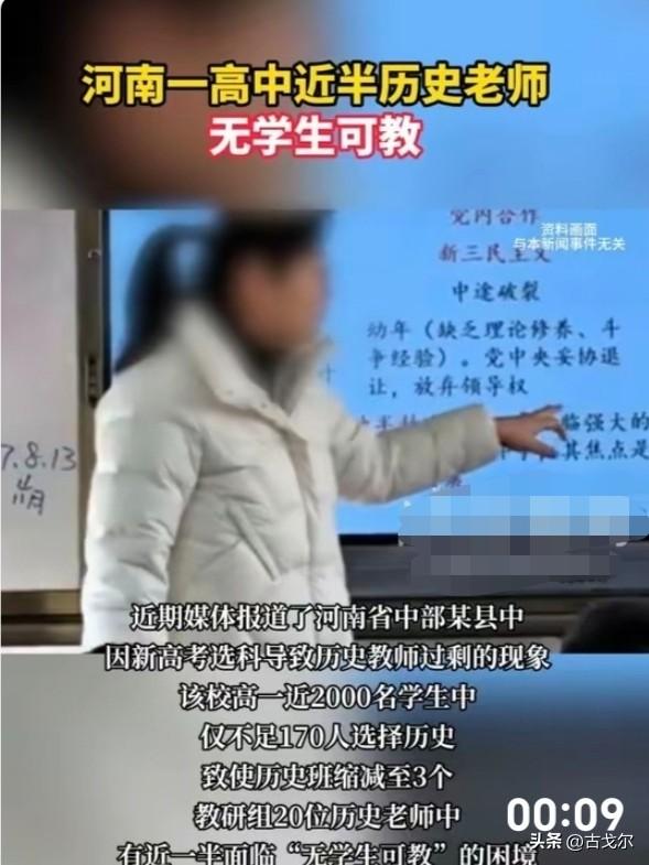 河南某高中2000人只有170选择历史学科
原因太现实了！"先求生存再谈理想"，