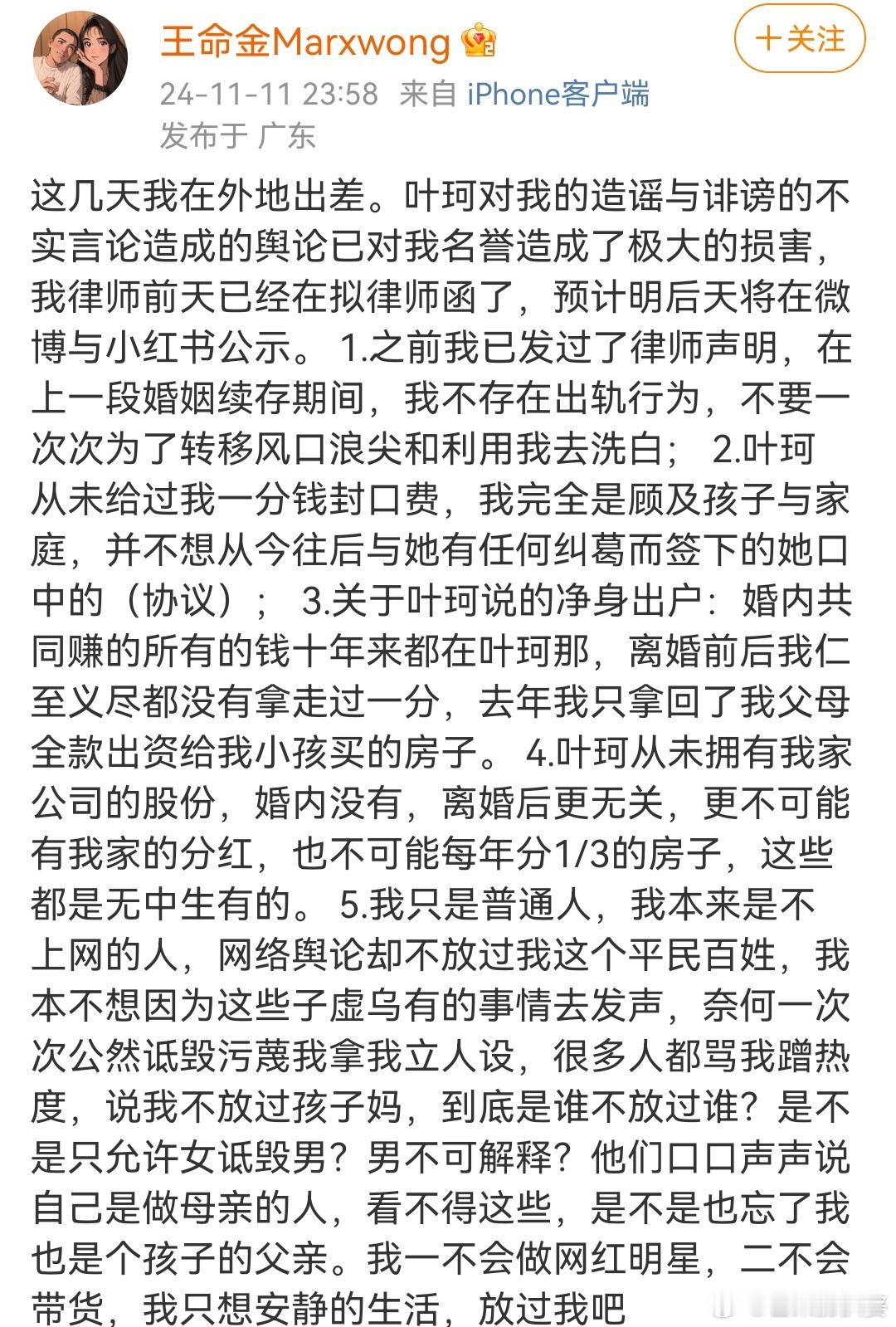 #叶珂离婚不是净身出户##叶珂不是净身出户# 叶珂前夫曝与叶珂离婚，叶珂不是净身