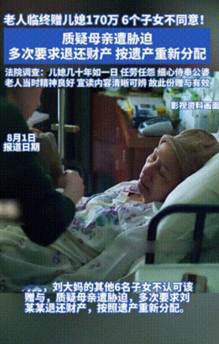 “生了一窝白眼狼！”吉林，一老太生育了7个儿女，可在去世前，她竟把名下170万元