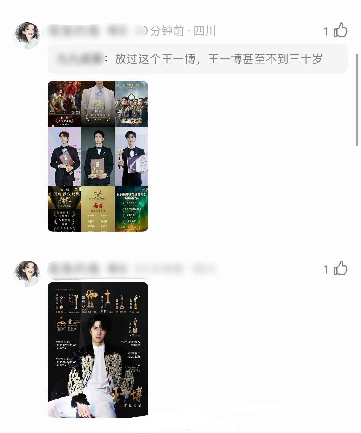 王一博，23岁金鹰观喜男演员，25岁金鸡男配提名，26岁金鸡影帝提名，27岁华表