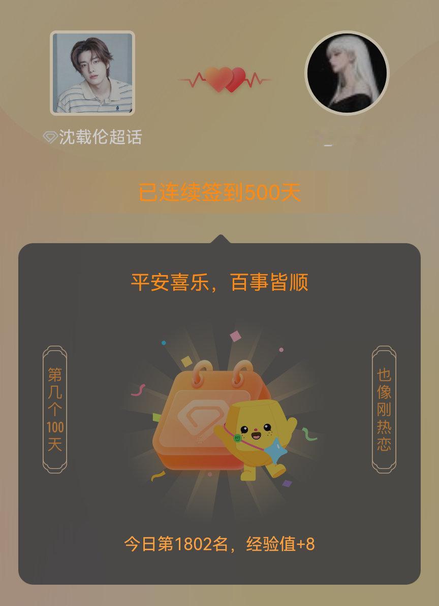 沈载伦我在沈载伦连续签到500天啦，百看不厌，久处亦欢~ 