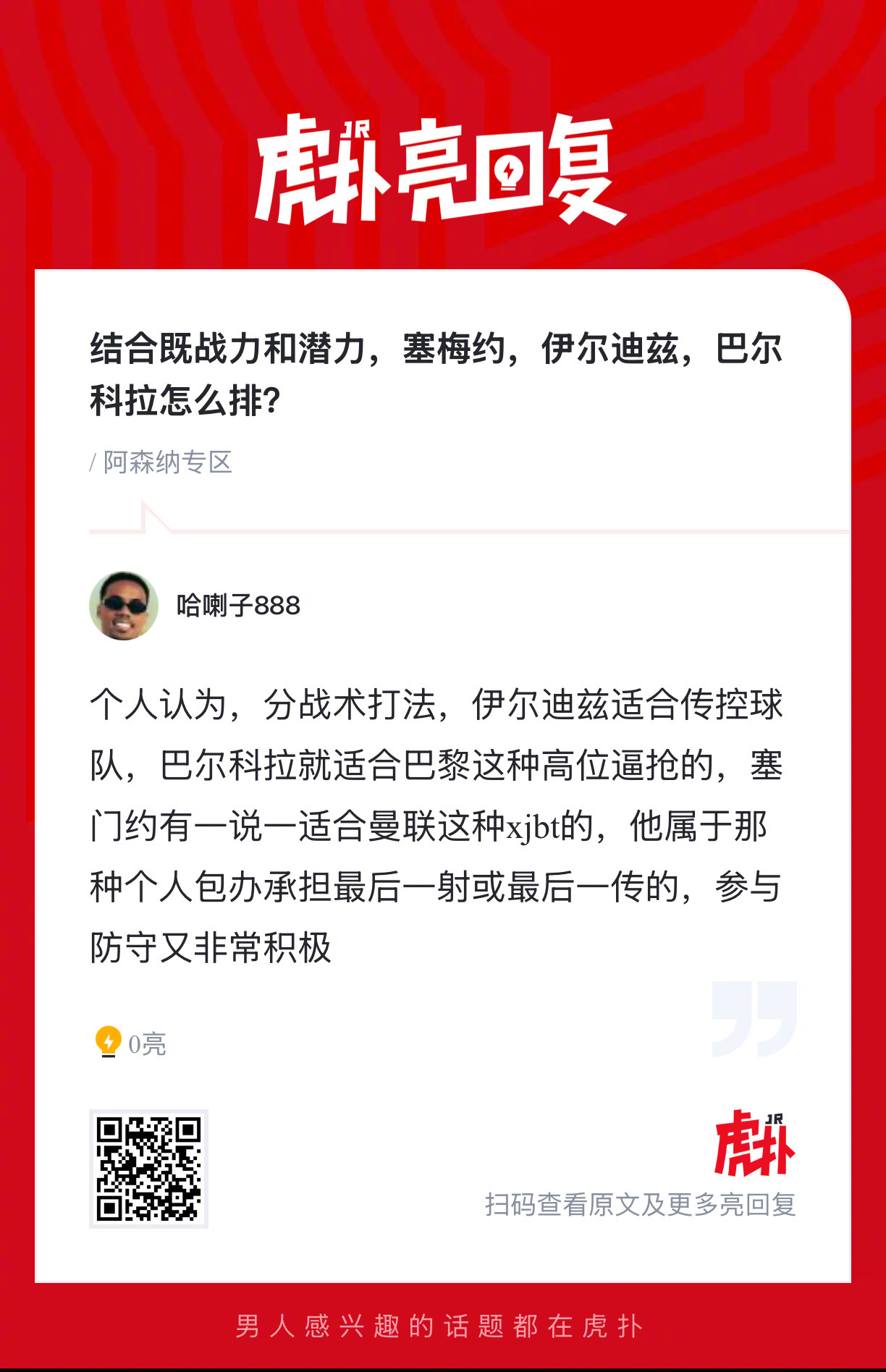 结合既战力和潜力，塞梅约，伊尔迪兹，巴尔科拉怎么排？ 