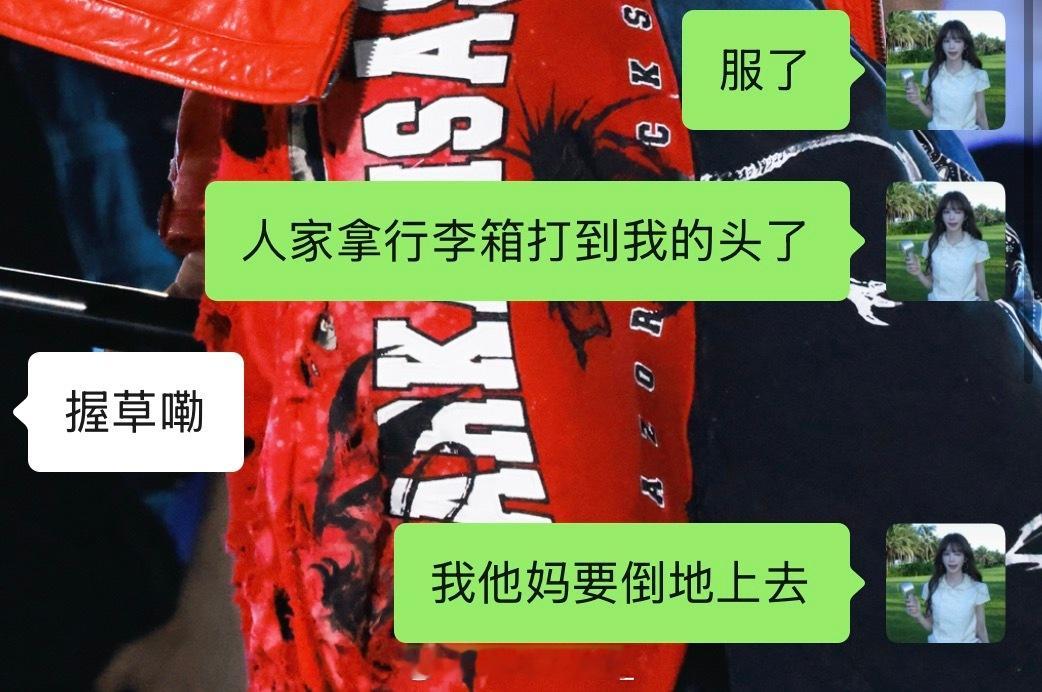 服了 