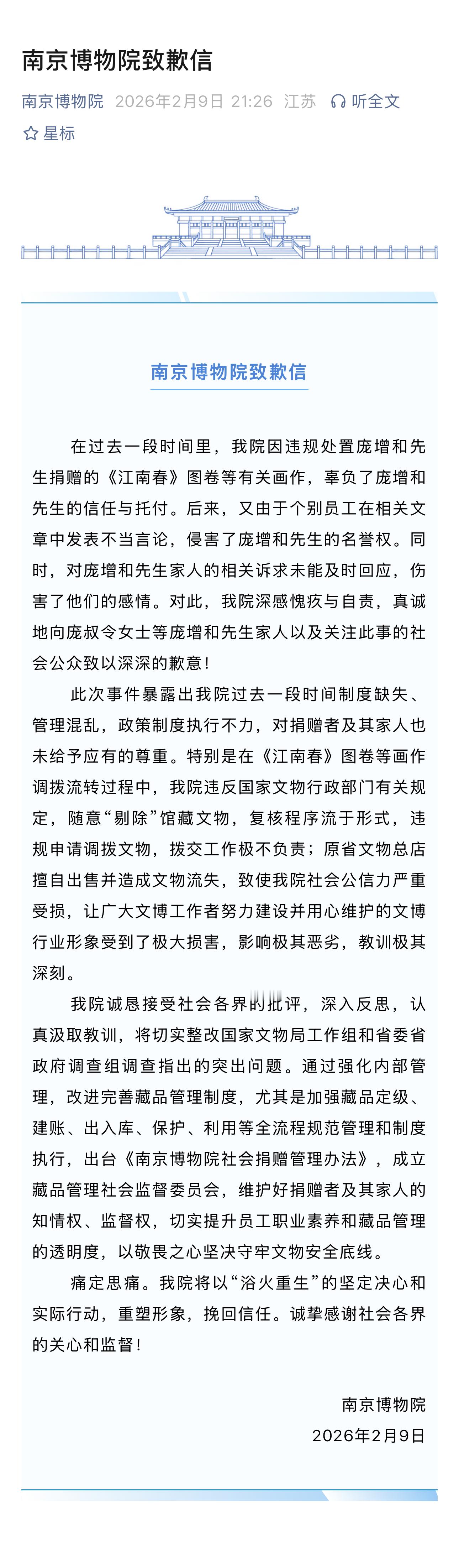 南京博物院事件最新通报南京博物院还发了一封致歉信南博文物事件24人被处理热点观点