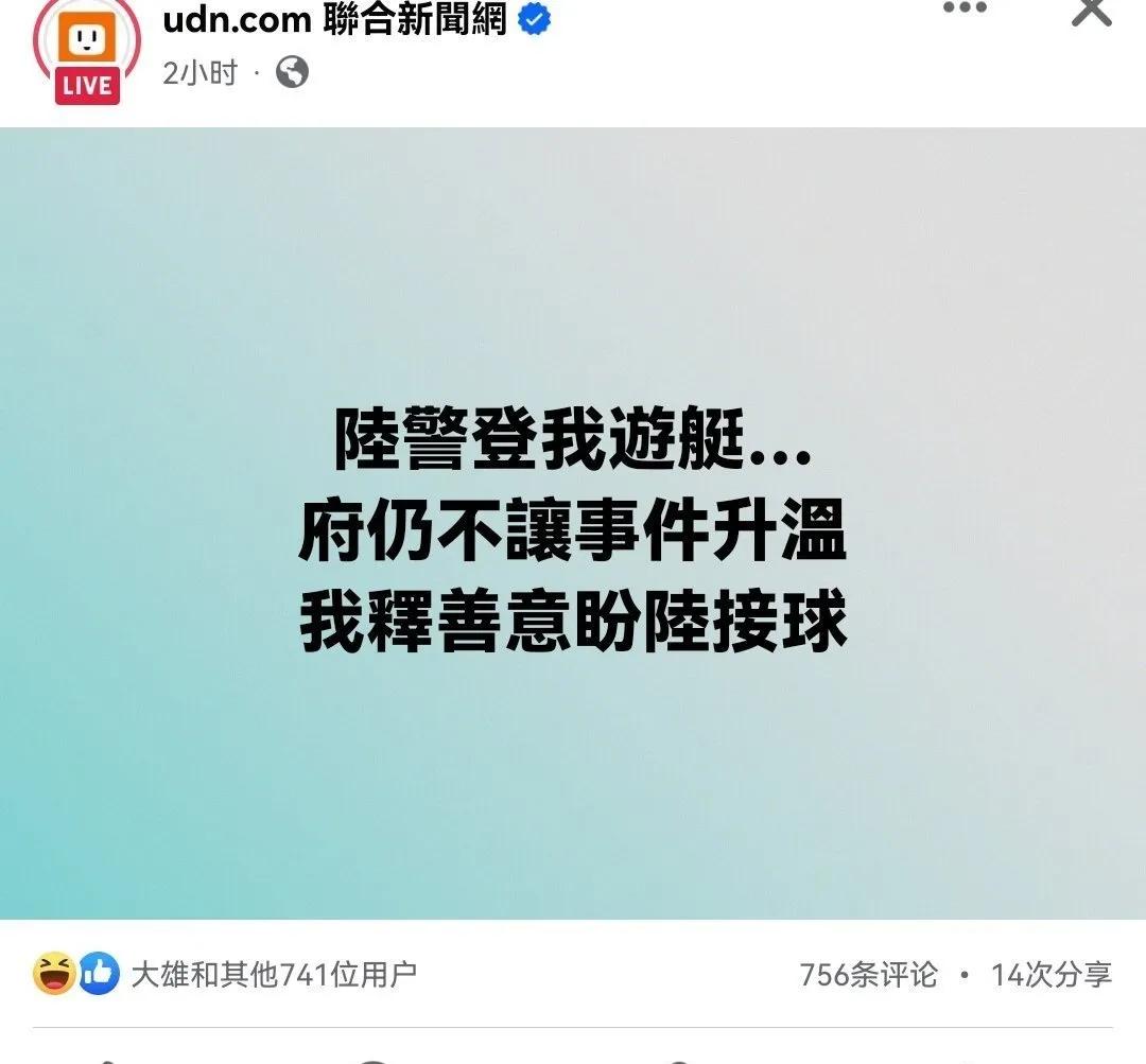 台媒说：台已释放善意，盼大陆接球；
 ​​
台湾学者赵春山称，大陆很多网友提出来