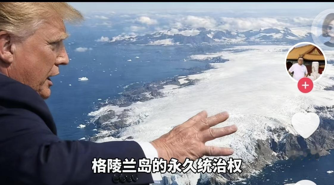 丹麦赢了面子，美国赢了里子！一纸协议，格陵兰被美国“永久控制”了

当地时间9月